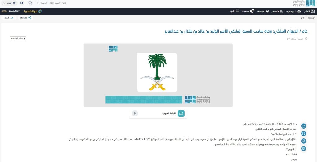 Khalid Al Saud era uno de los miembros de la familia real de Arabia Saudita y un gran heredero de las riquezas del país. Un trágico accidente lo llevó a permanecer en coma por más de 20 años, que lo llevó a ser conocido como el Príncipe Durmiente. Ahora, recibimos la triste noticia de su fallecimiento, a sus 36 años, después de no mostrar ninguna mejoría en todo este tiempo.